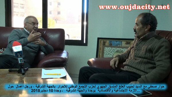 رجل الأعمال السيد لحبيب العلج …يشخص الأزمة الاقتصادية والاجتماعية بوجدة والجهة الشرقية…ويقدم اقتراحات لتجاوزها VIDEO